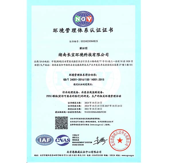 ISO14001体系认证