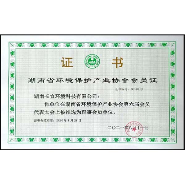 湖南省环保协会会员单位